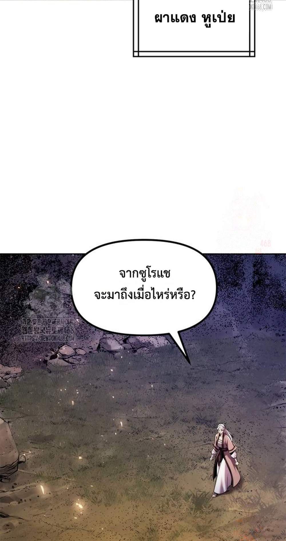 Chronicles of the Demon Faction ตำนานการเกิดใหม่ในลัทธิมาร แปลไทย