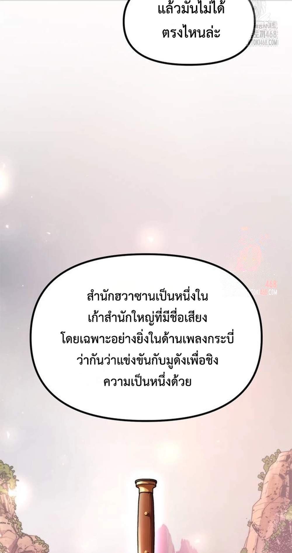 Chronicles of the Demon Faction ตำนานการเกิดใหม่ในลัทธิมาร แปลไทย