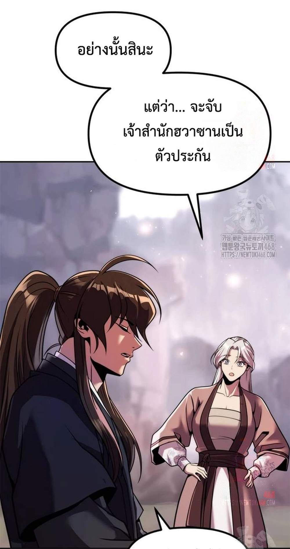 Chronicles of the Demon Faction ตำนานการเกิดใหม่ในลัทธิมาร แปลไทย
