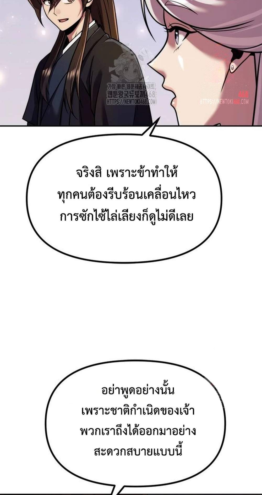 Chronicles of the Demon Faction ตำนานการเกิดใหม่ในลัทธิมาร แปลไทย