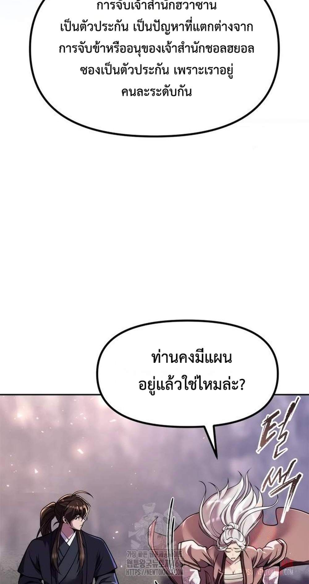 Chronicles of the Demon Faction ตำนานการเกิดใหม่ในลัทธิมาร แปลไทย
