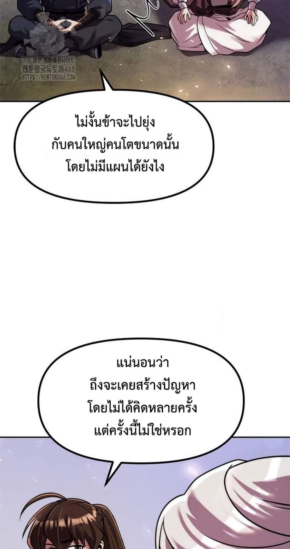 Chronicles of the Demon Faction ตำนานการเกิดใหม่ในลัทธิมาร แปลไทย