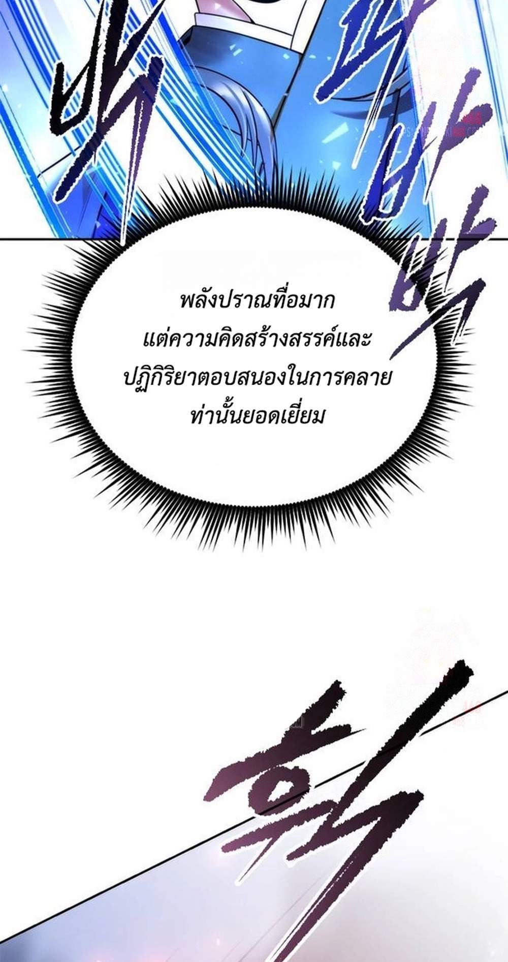 Chronicles of the Demon Faction ตำนานการเกิดใหม่ในลัทธิมาร แปลไทย