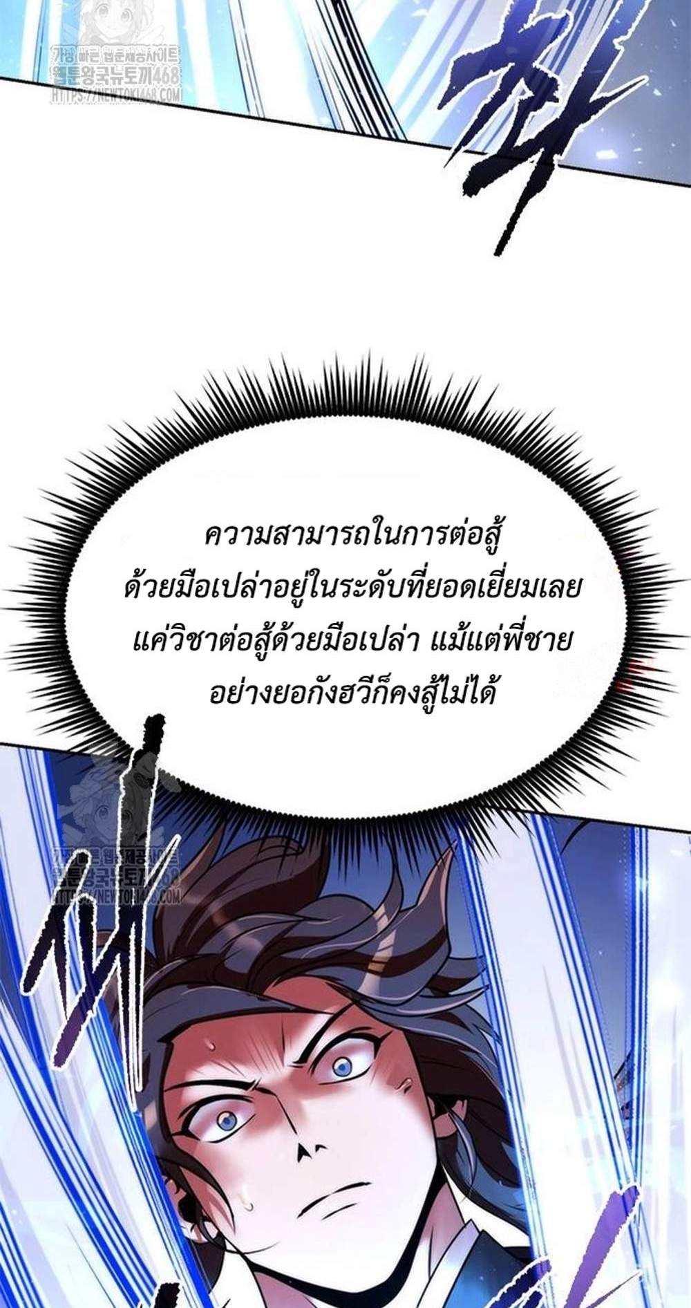Chronicles of the Demon Faction ตำนานการเกิดใหม่ในลัทธิมาร แปลไทย
