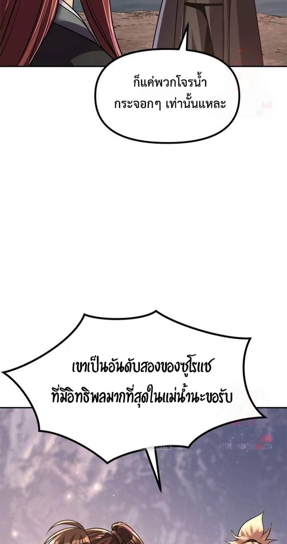 Chronicles of the Demon Faction ตำนานการเกิดใหม่ในลัทธิมาร แปลไทย
