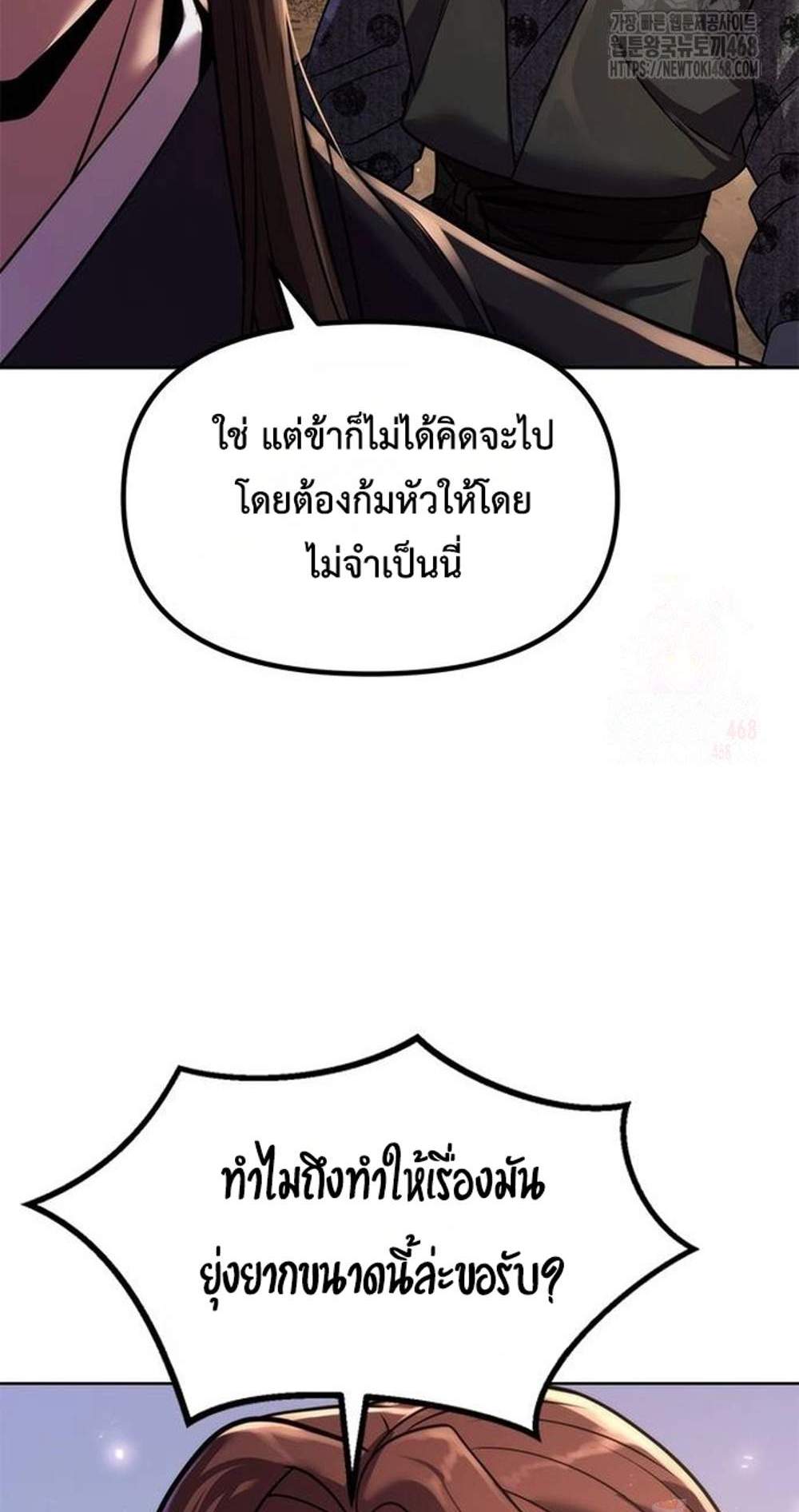 Chronicles of the Demon Faction ตำนานการเกิดใหม่ในลัทธิมาร แปลไทย