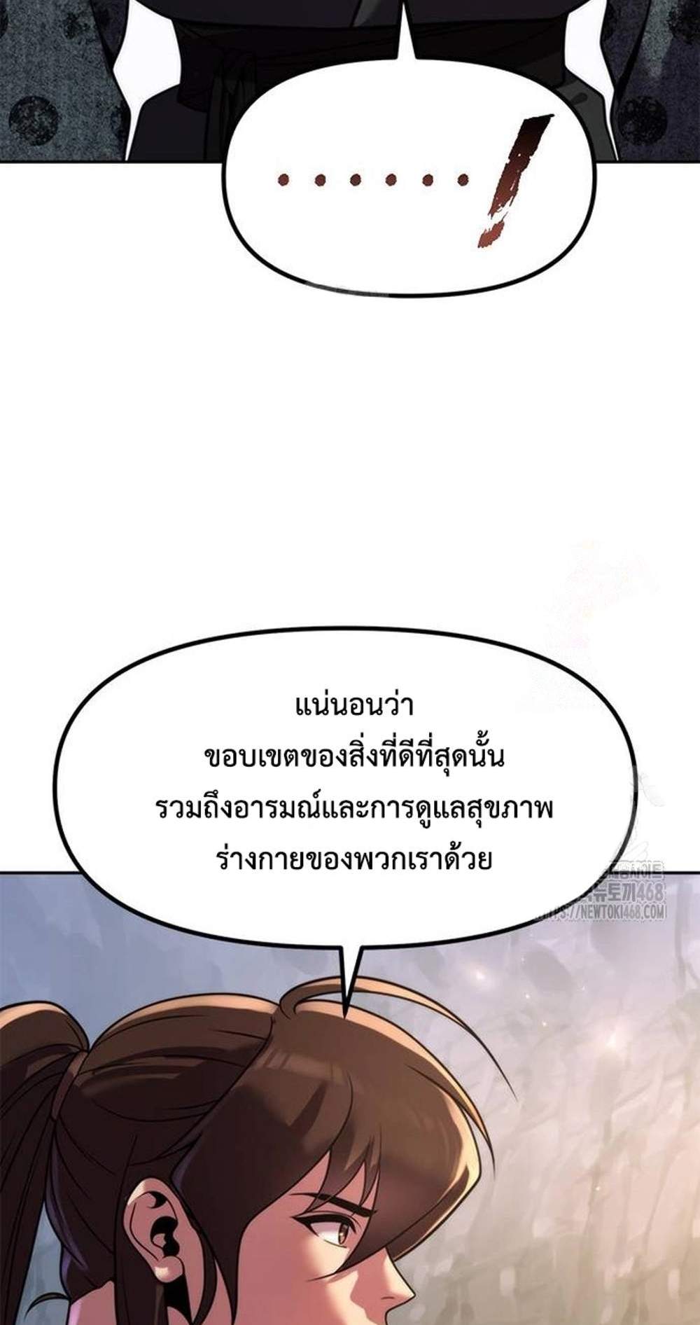 Chronicles of the Demon Faction ตำนานการเกิดใหม่ในลัทธิมาร แปลไทย