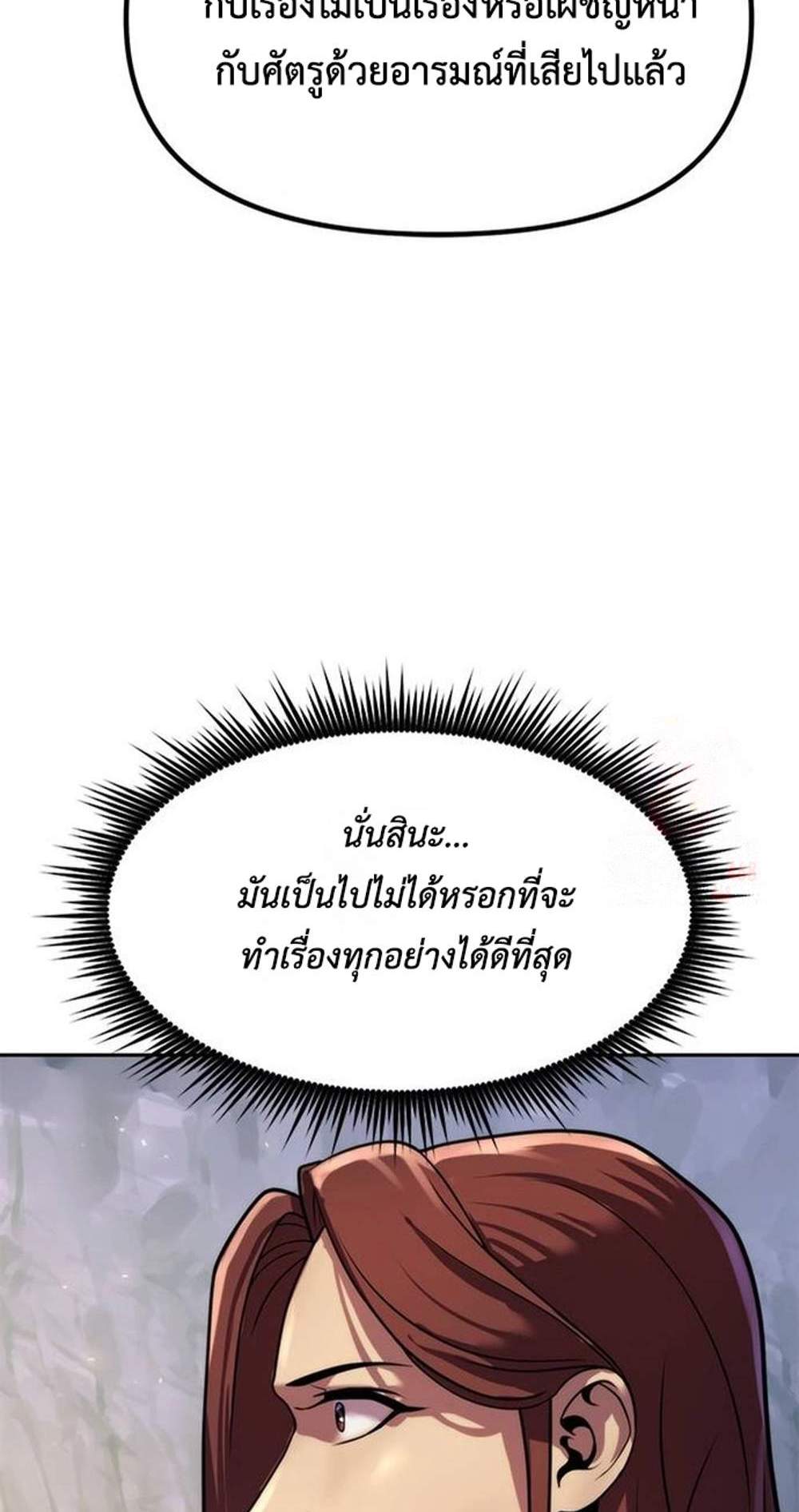 Chronicles of the Demon Faction ตำนานการเกิดใหม่ในลัทธิมาร แปลไทย