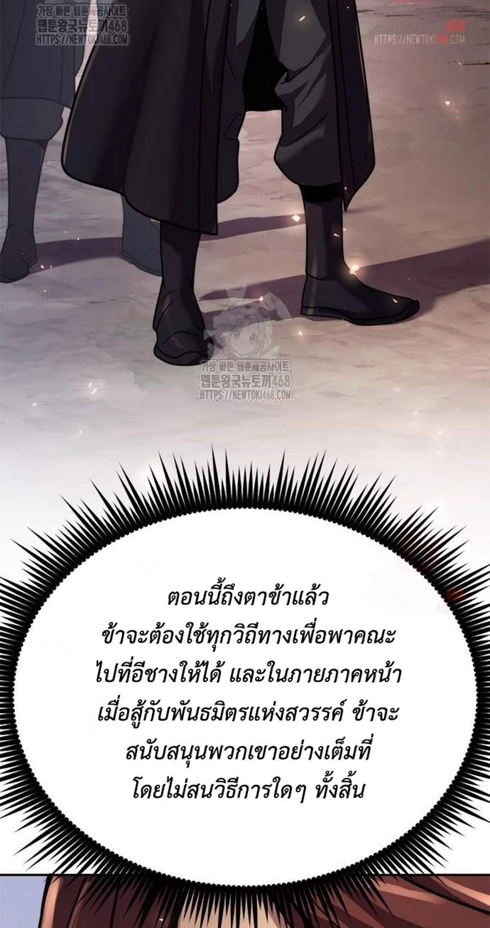 Chronicles of the Demon Faction ตำนานการเกิดใหม่ในลัทธิมาร แปลไทย
