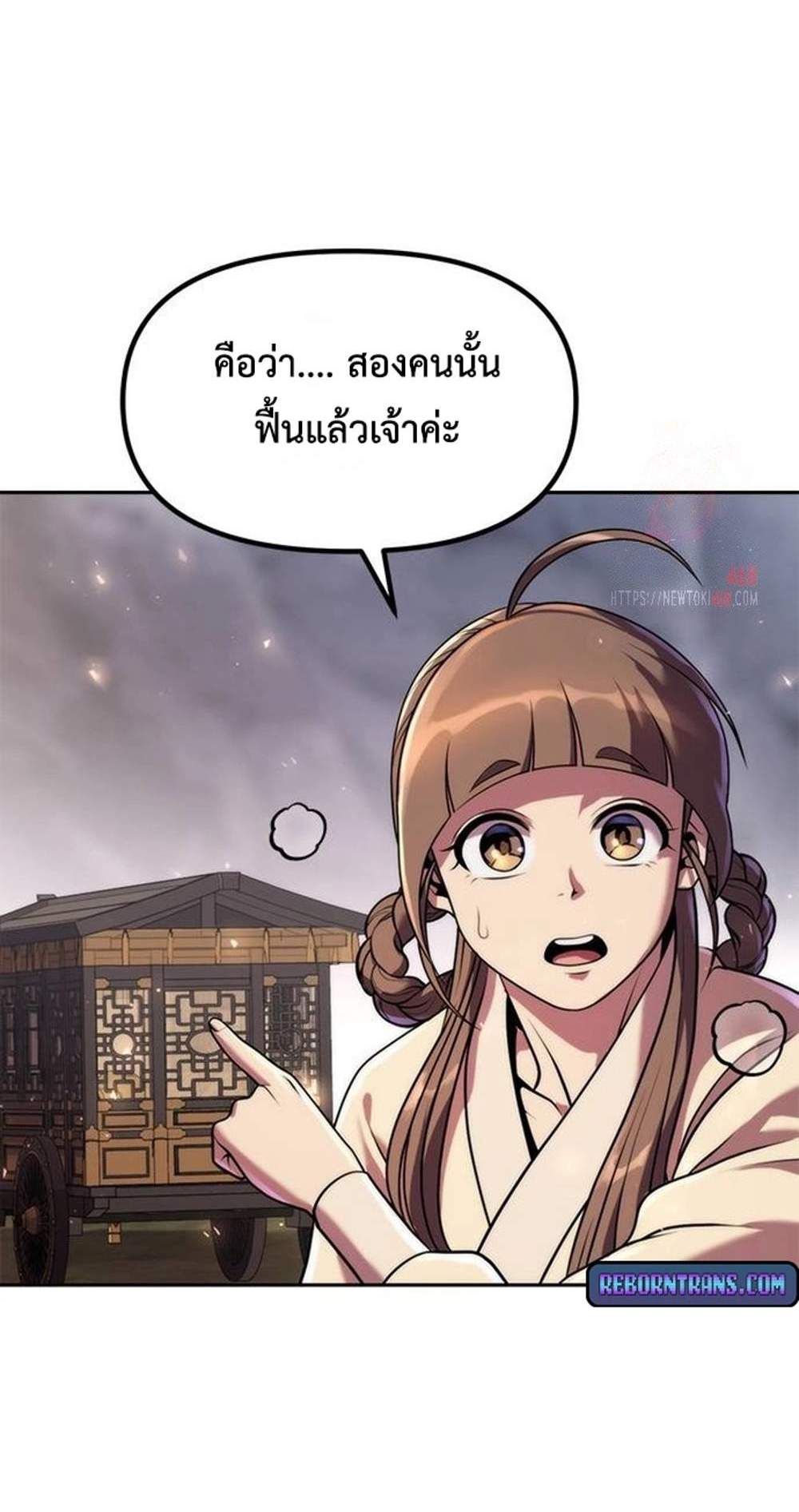 Chronicles of the Demon Faction ตำนานการเกิดใหม่ในลัทธิมาร แปลไทย