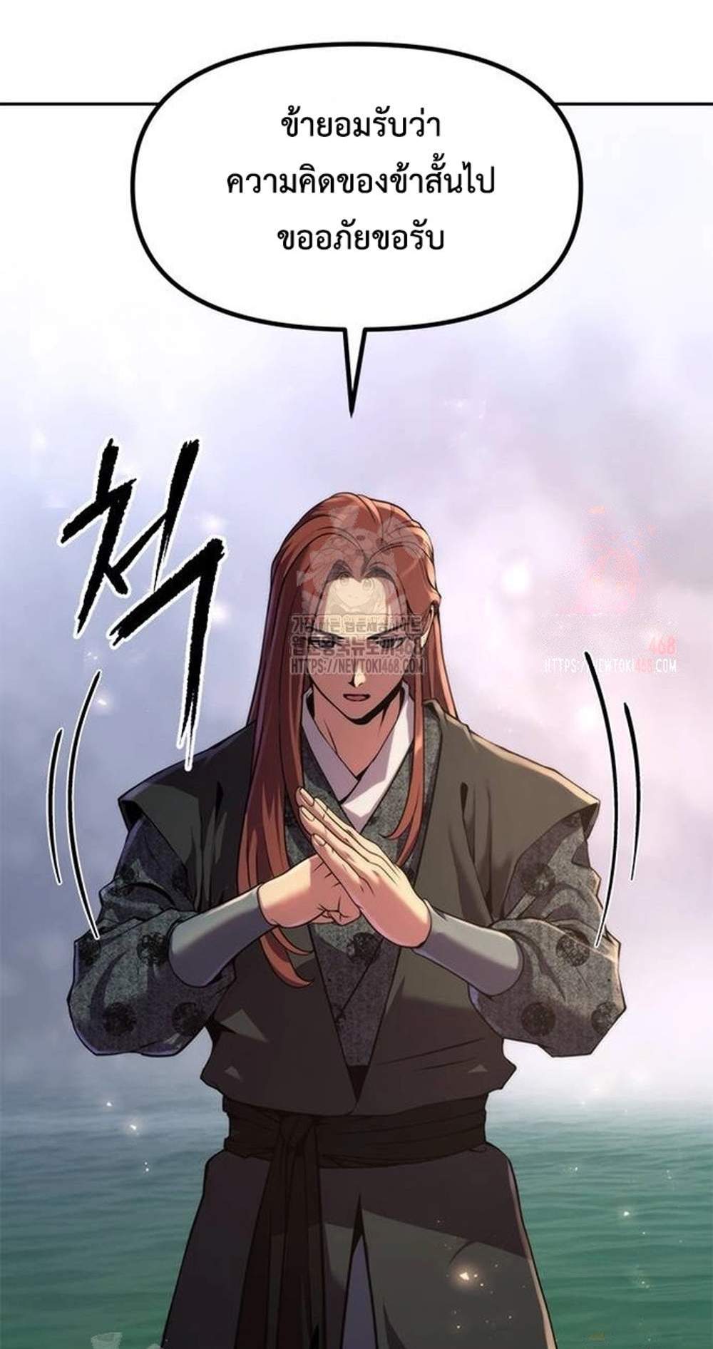 Chronicles of the Demon Faction ตำนานการเกิดใหม่ในลัทธิมาร แปลไทย
