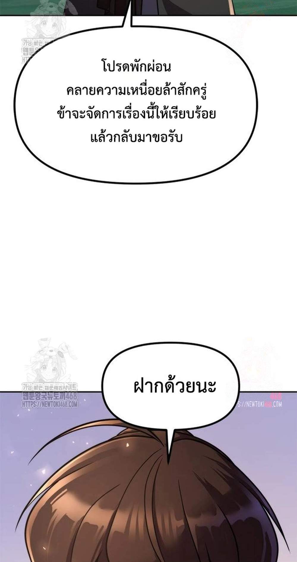 Chronicles of the Demon Faction ตำนานการเกิดใหม่ในลัทธิมาร แปลไทย