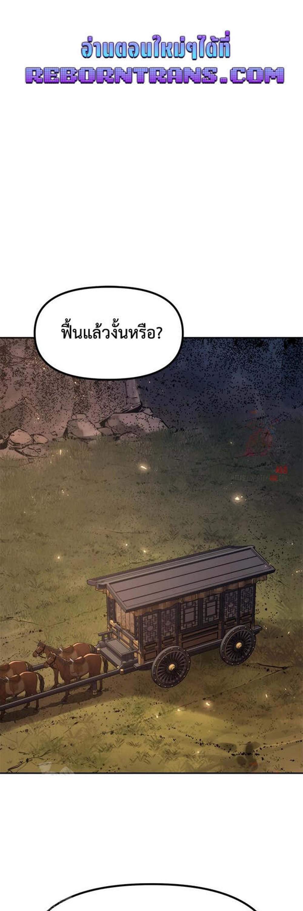 Chronicles of the Demon Faction ตำนานการเกิดใหม่ในลัทธิมาร แปลไทย