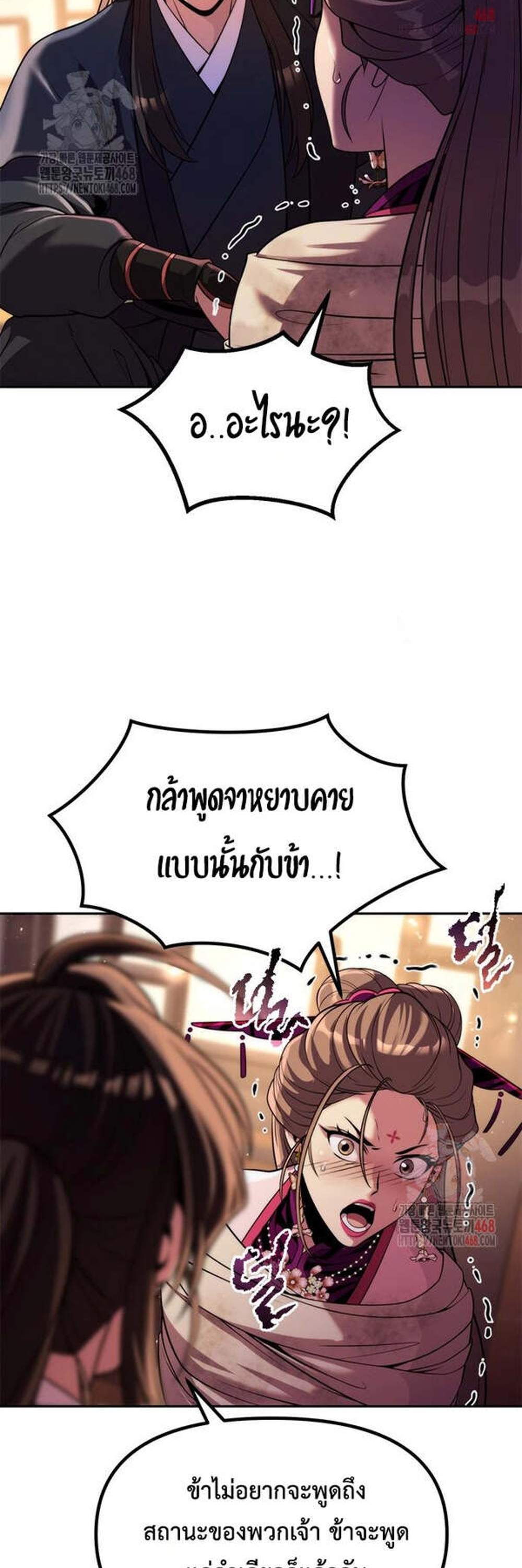 Chronicles of the Demon Faction ตำนานการเกิดใหม่ในลัทธิมาร แปลไทย