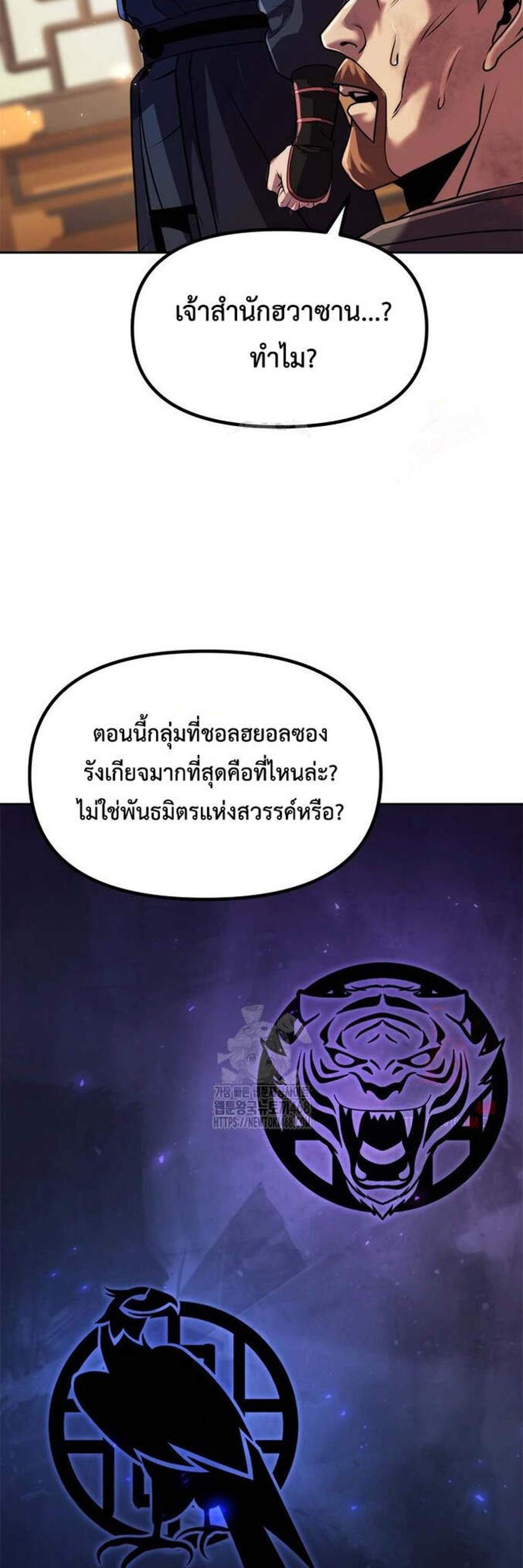 Chronicles of the Demon Faction ตำนานการเกิดใหม่ในลัทธิมาร แปลไทย