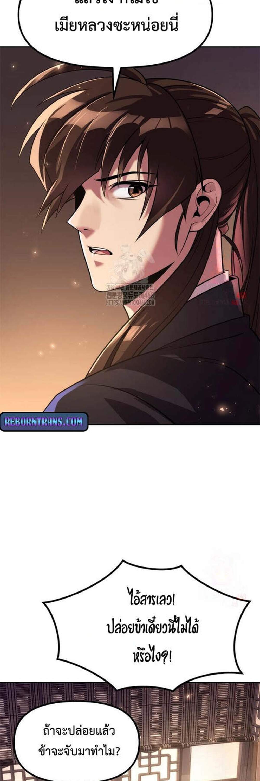 Chronicles of the Demon Faction ตำนานการเกิดใหม่ในลัทธิมาร แปลไทย