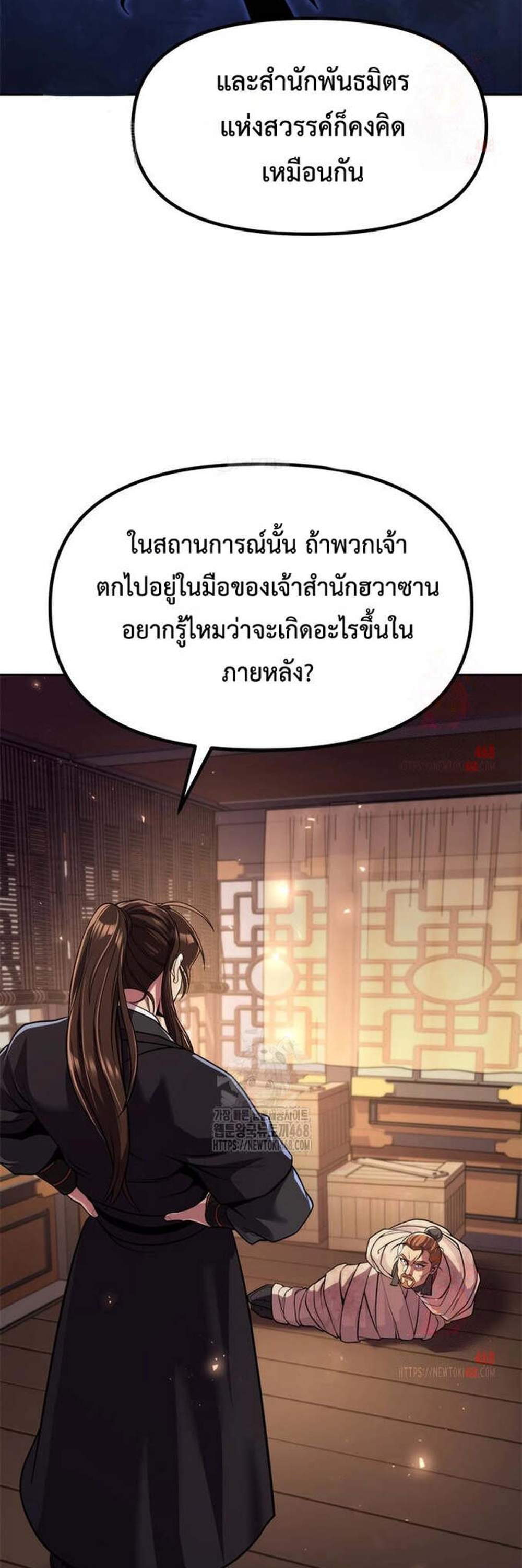 Chronicles of the Demon Faction ตำนานการเกิดใหม่ในลัทธิมาร แปลไทย