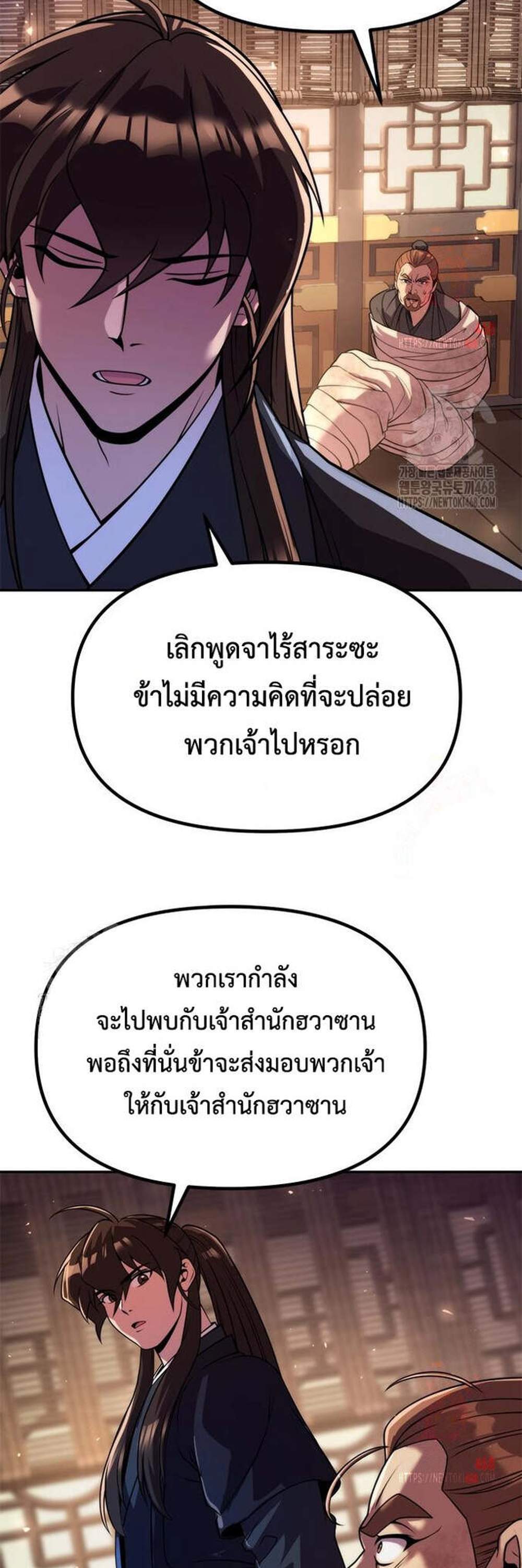 Chronicles of the Demon Faction ตำนานการเกิดใหม่ในลัทธิมาร แปลไทย