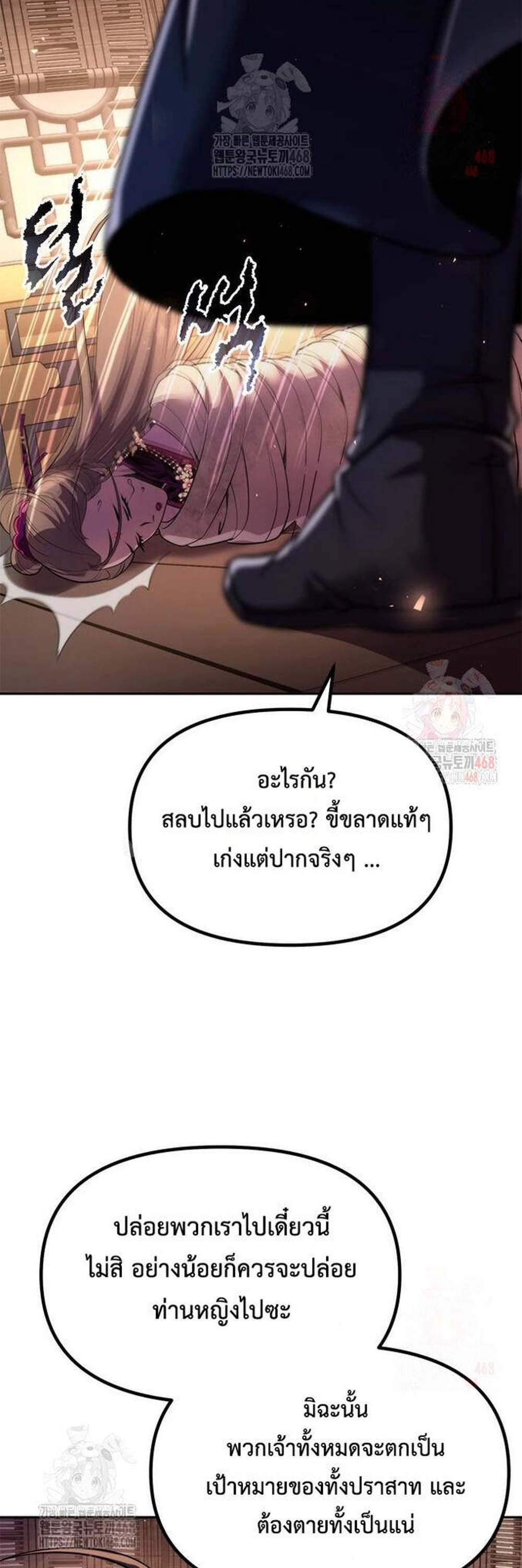 Chronicles of the Demon Faction ตำนานการเกิดใหม่ในลัทธิมาร แปลไทย