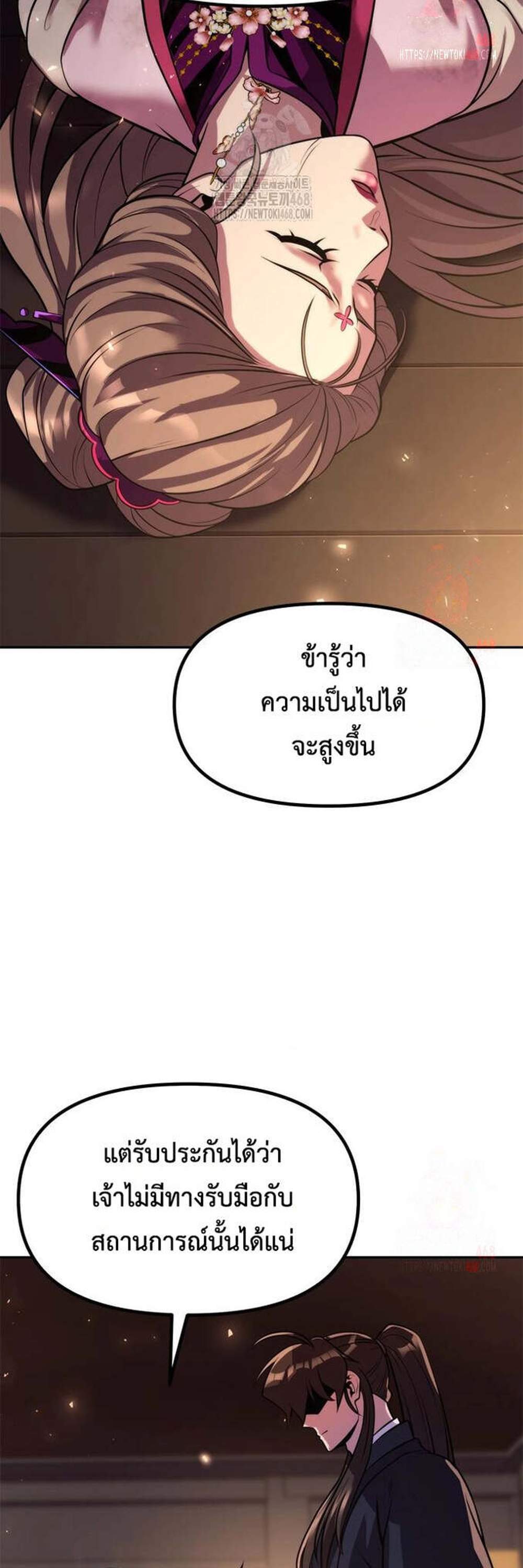 Chronicles of the Demon Faction ตำนานการเกิดใหม่ในลัทธิมาร แปลไทย