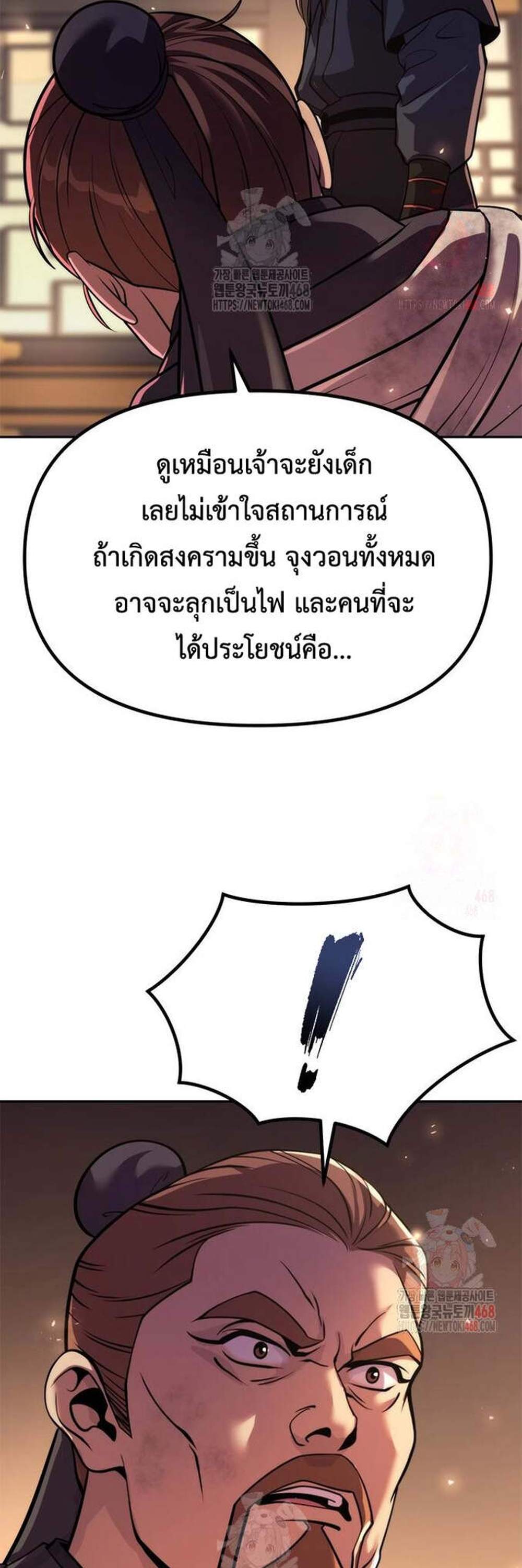 Chronicles of the Demon Faction ตำนานการเกิดใหม่ในลัทธิมาร แปลไทย