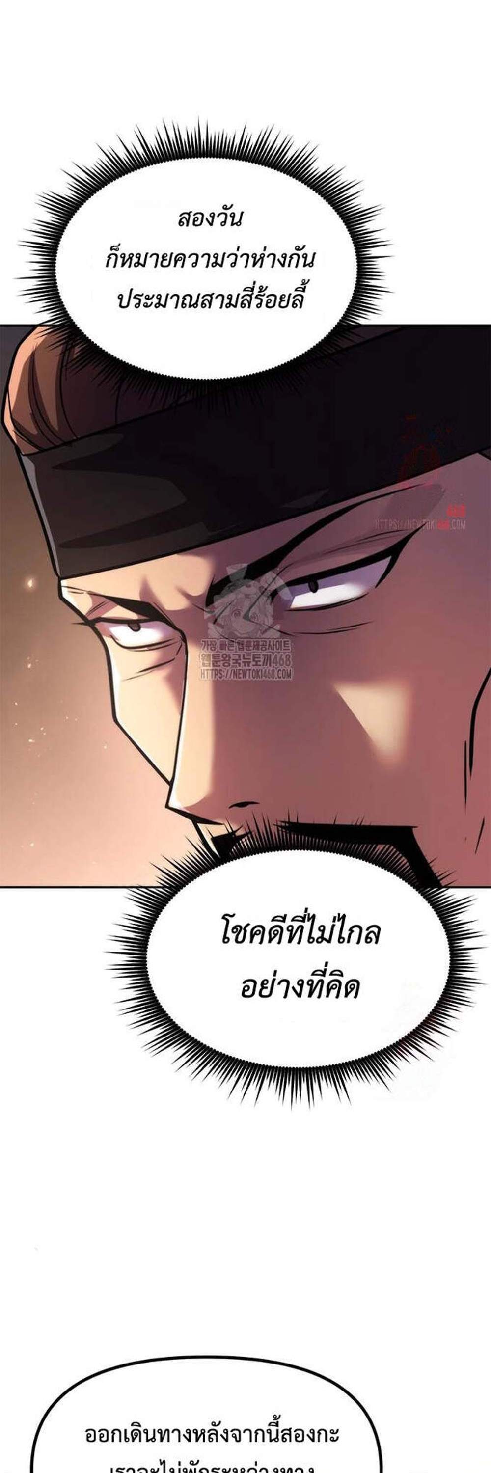 Chronicles of the Demon Faction ตำนานการเกิดใหม่ในลัทธิมาร แปลไทย