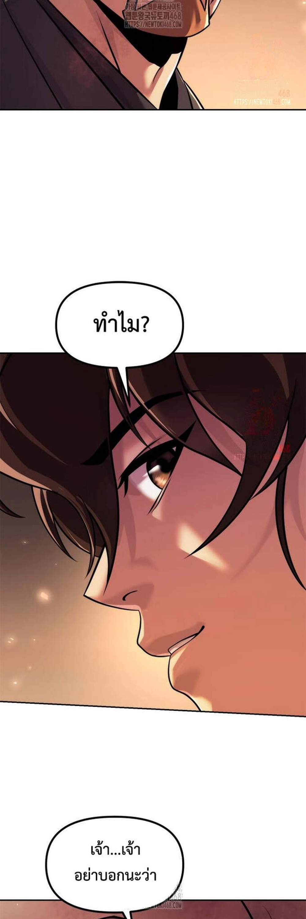 Chronicles of the Demon Faction ตำนานการเกิดใหม่ในลัทธิมาร แปลไทย