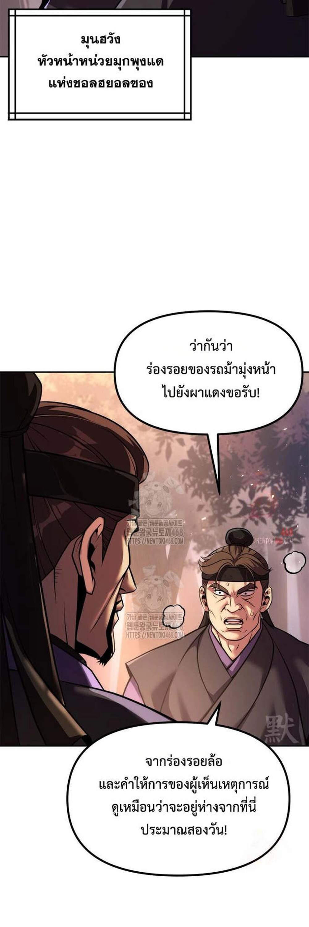 Chronicles of the Demon Faction ตำนานการเกิดใหม่ในลัทธิมาร แปลไทย