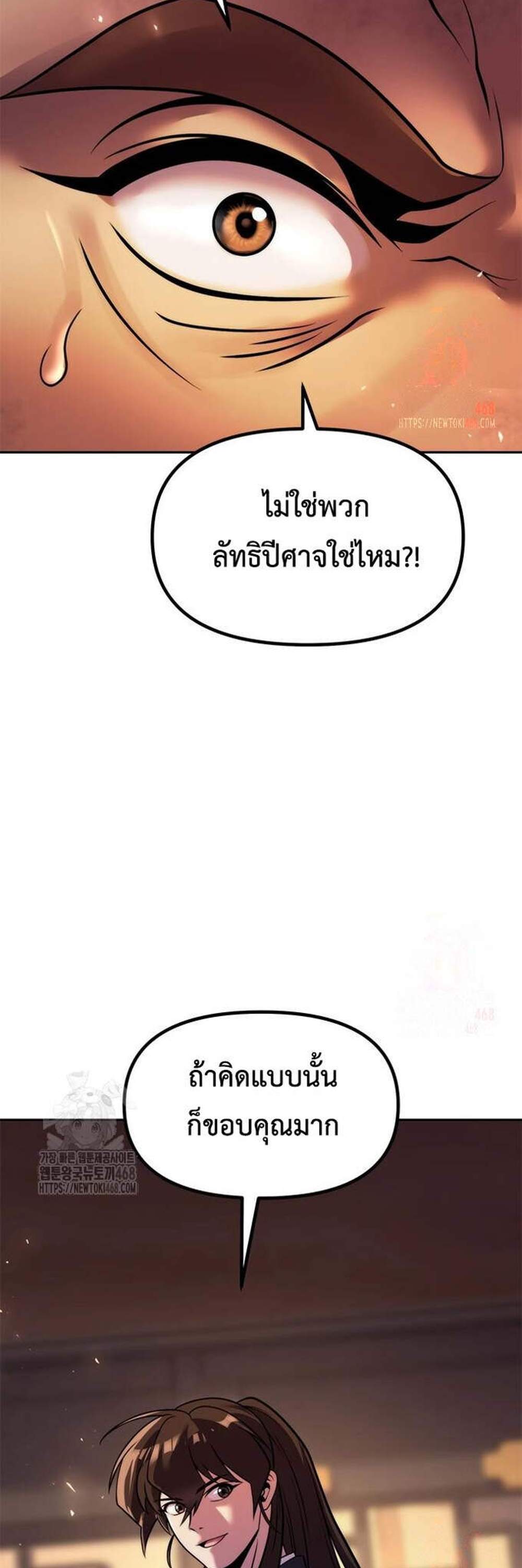 Chronicles of the Demon Faction ตำนานการเกิดใหม่ในลัทธิมาร แปลไทย