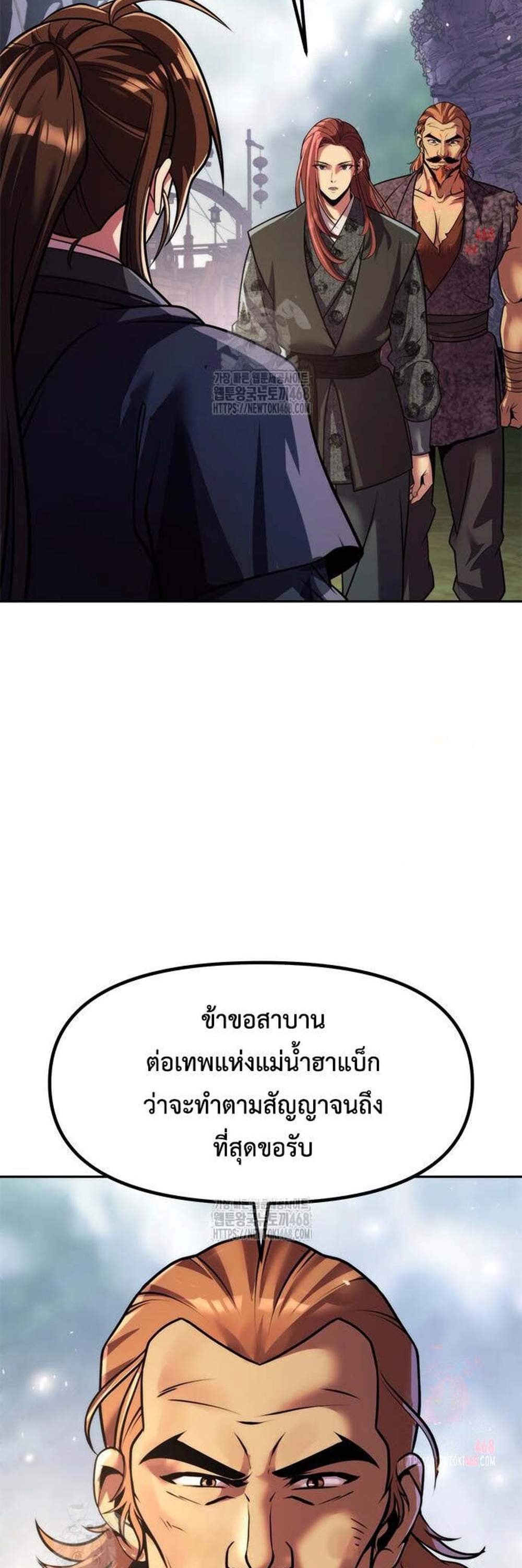 Chronicles of the Demon Faction ตำนานการเกิดใหม่ในลัทธิมาร แปลไทย