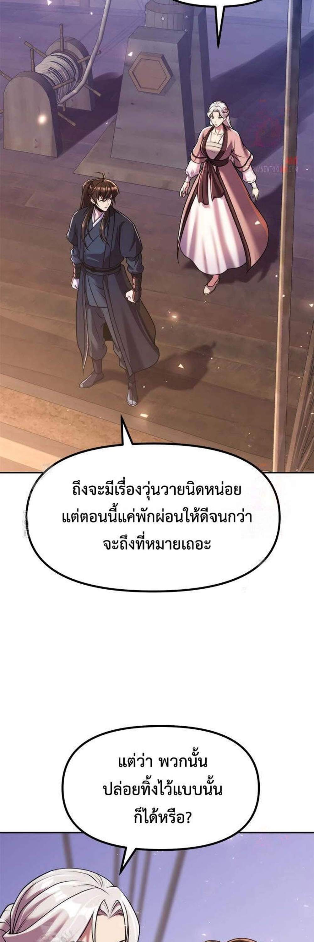 Chronicles of the Demon Faction ตำนานการเกิดใหม่ในลัทธิมาร แปลไทย