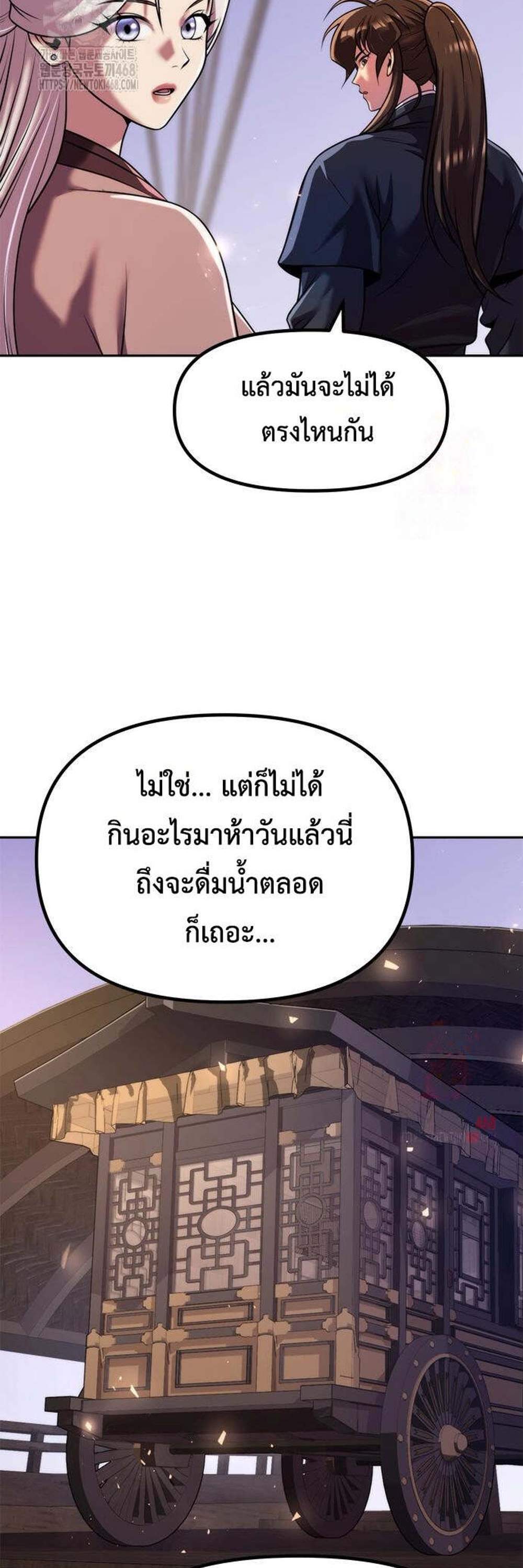 Chronicles of the Demon Faction ตำนานการเกิดใหม่ในลัทธิมาร แปลไทย