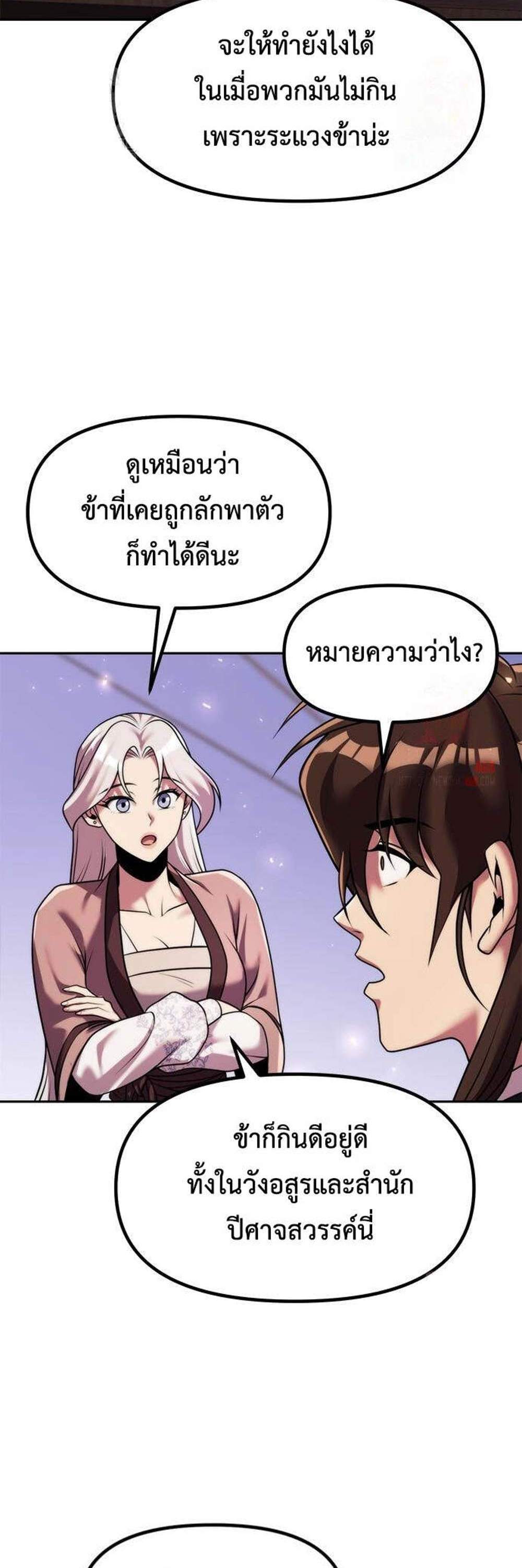 Chronicles of the Demon Faction ตำนานการเกิดใหม่ในลัทธิมาร แปลไทย