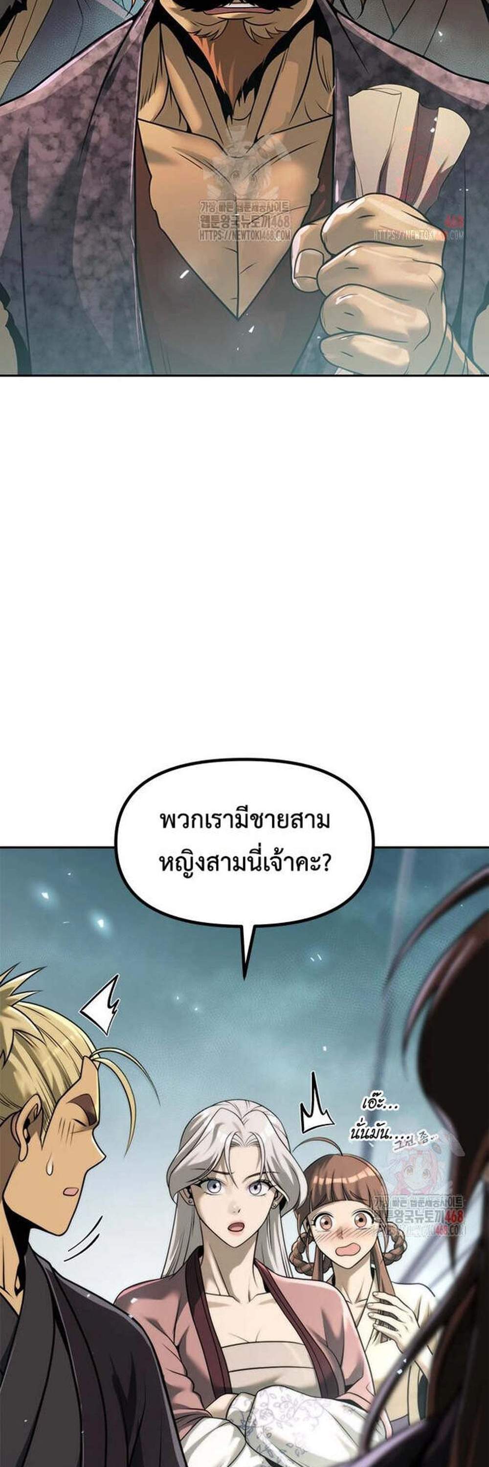 Chronicles of the Demon Faction ตำนานการเกิดใหม่ในลัทธิมาร แปลไทย