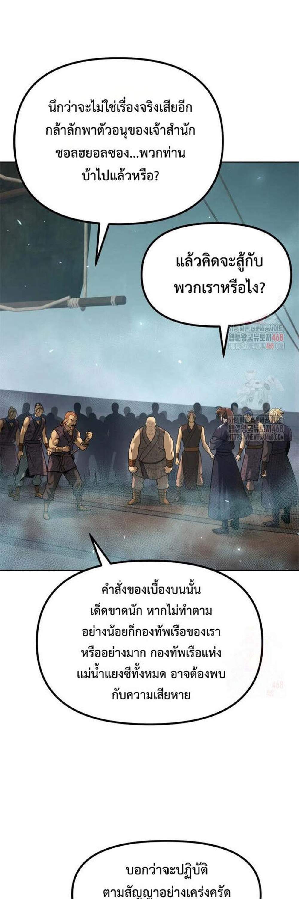 Chronicles of the Demon Faction ตำนานการเกิดใหม่ในลัทธิมาร แปลไทย