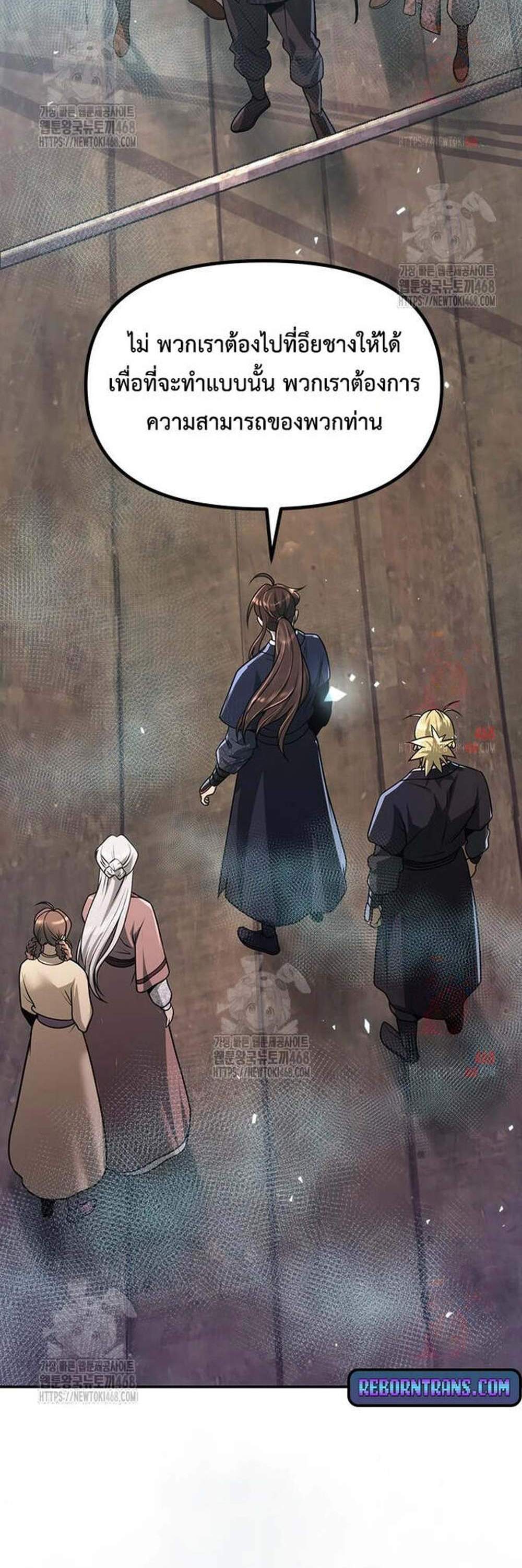 Chronicles of the Demon Faction ตำนานการเกิดใหม่ในลัทธิมาร แปลไทย
