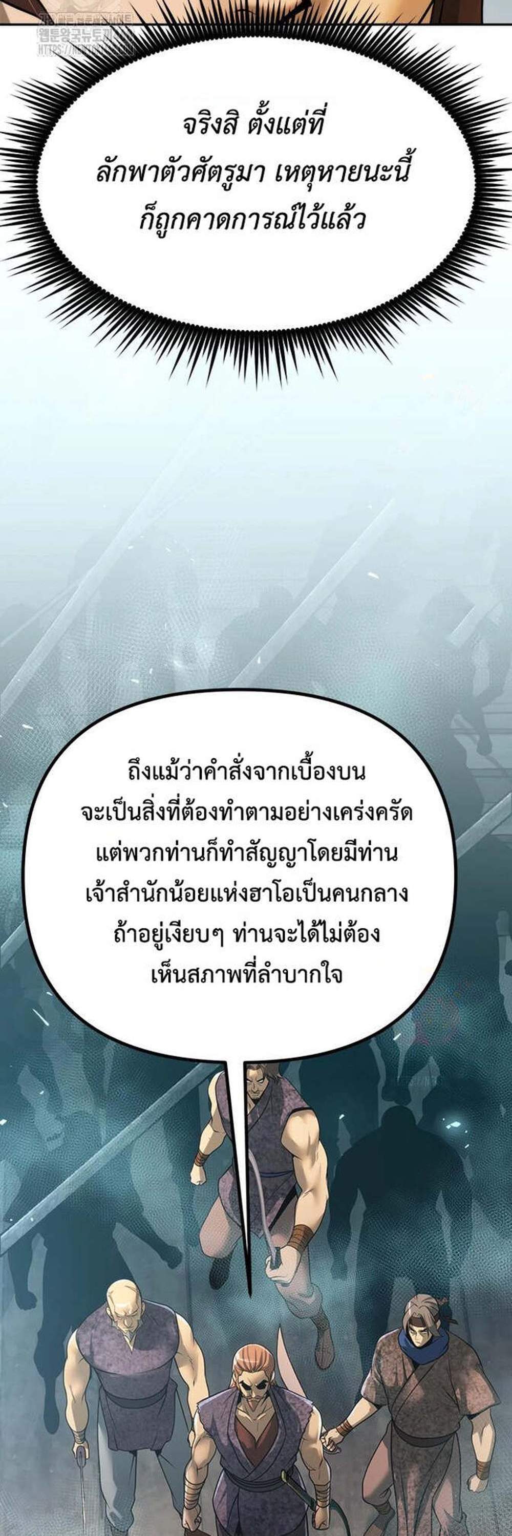 Chronicles of the Demon Faction ตำนานการเกิดใหม่ในลัทธิมาร แปลไทย