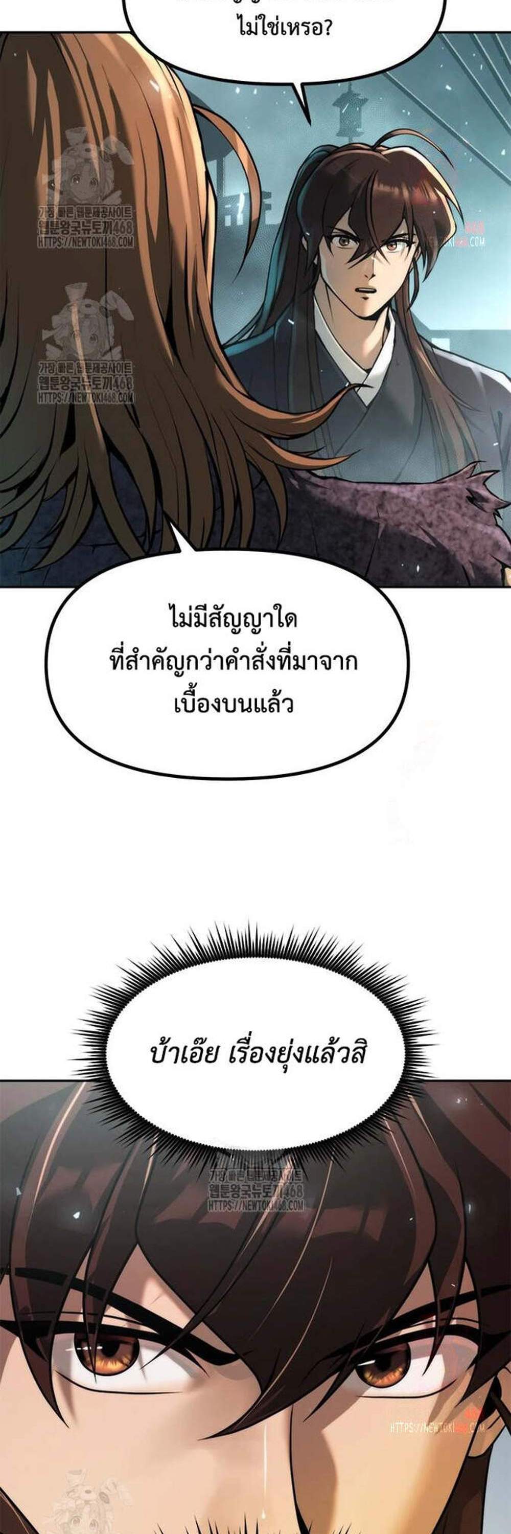 Chronicles of the Demon Faction ตำนานการเกิดใหม่ในลัทธิมาร แปลไทย