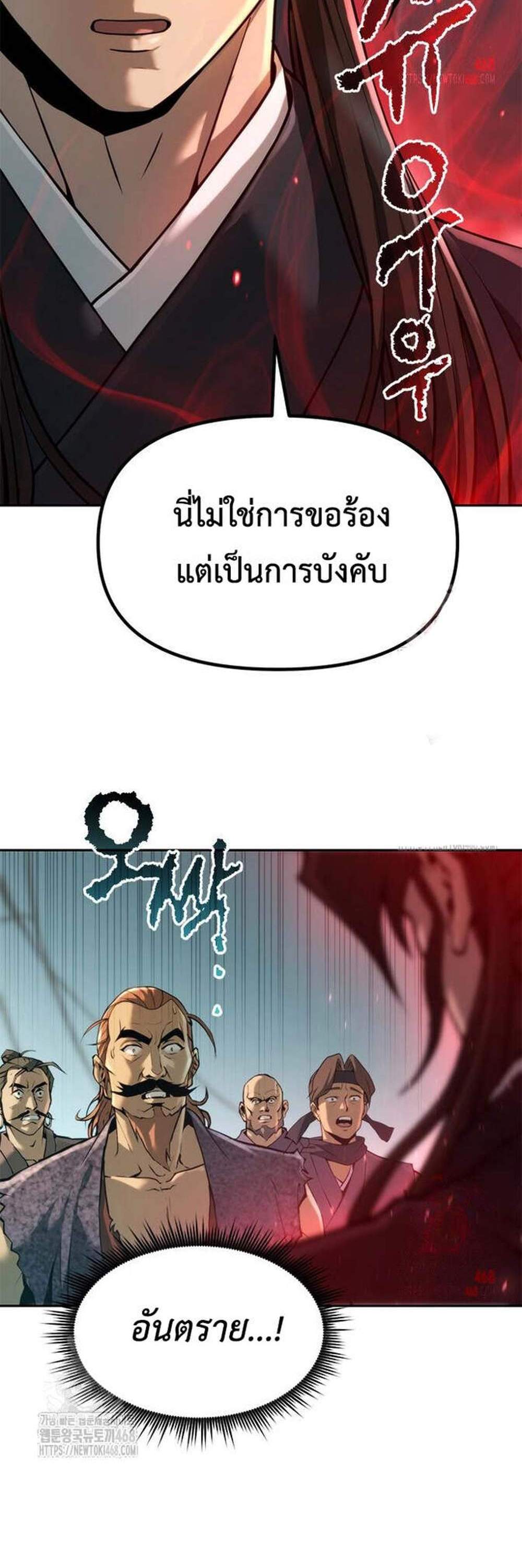 Chronicles of the Demon Faction ตำนานการเกิดใหม่ในลัทธิมาร แปลไทย