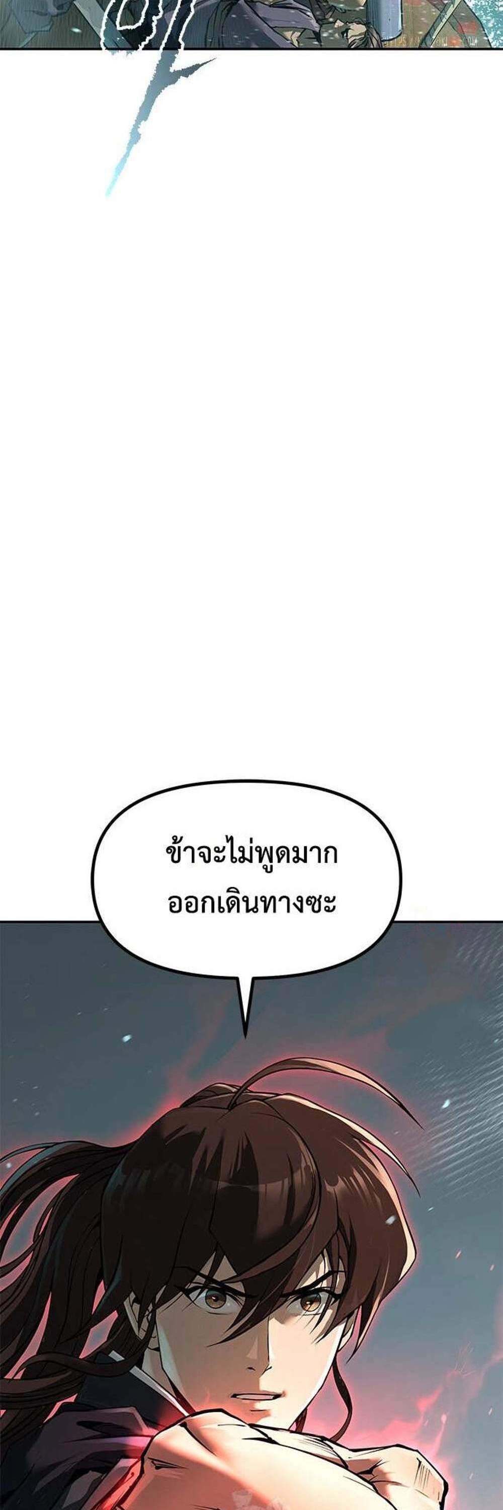 Chronicles of the Demon Faction ตำนานการเกิดใหม่ในลัทธิมาร แปลไทย