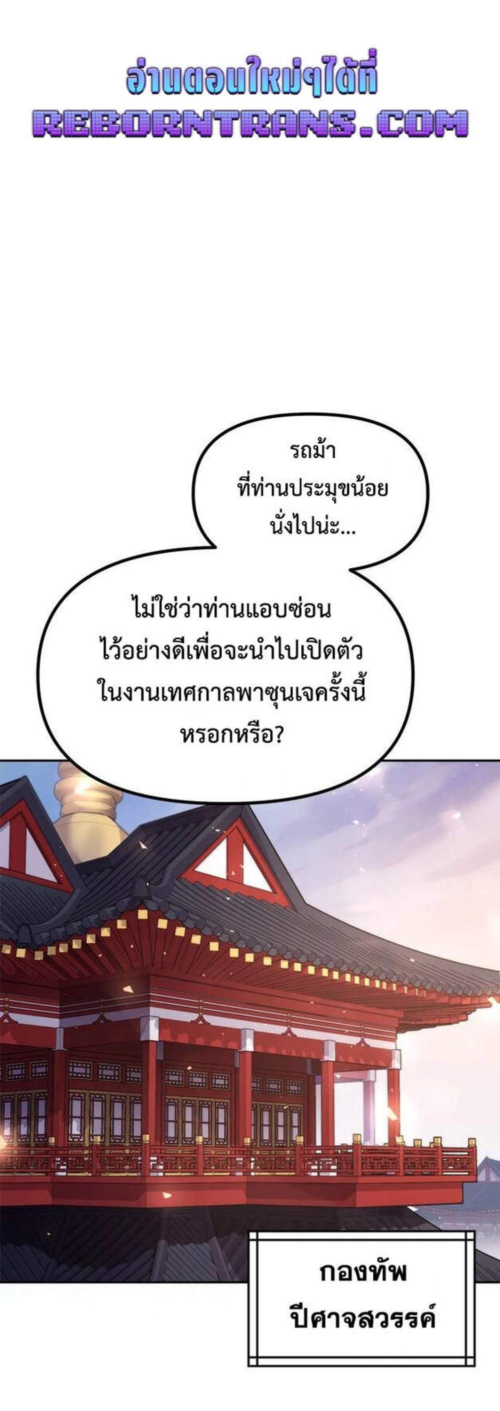 Chronicles of the Demon Faction ตำนานการเกิดใหม่ในลัทธิมาร แปลไทย