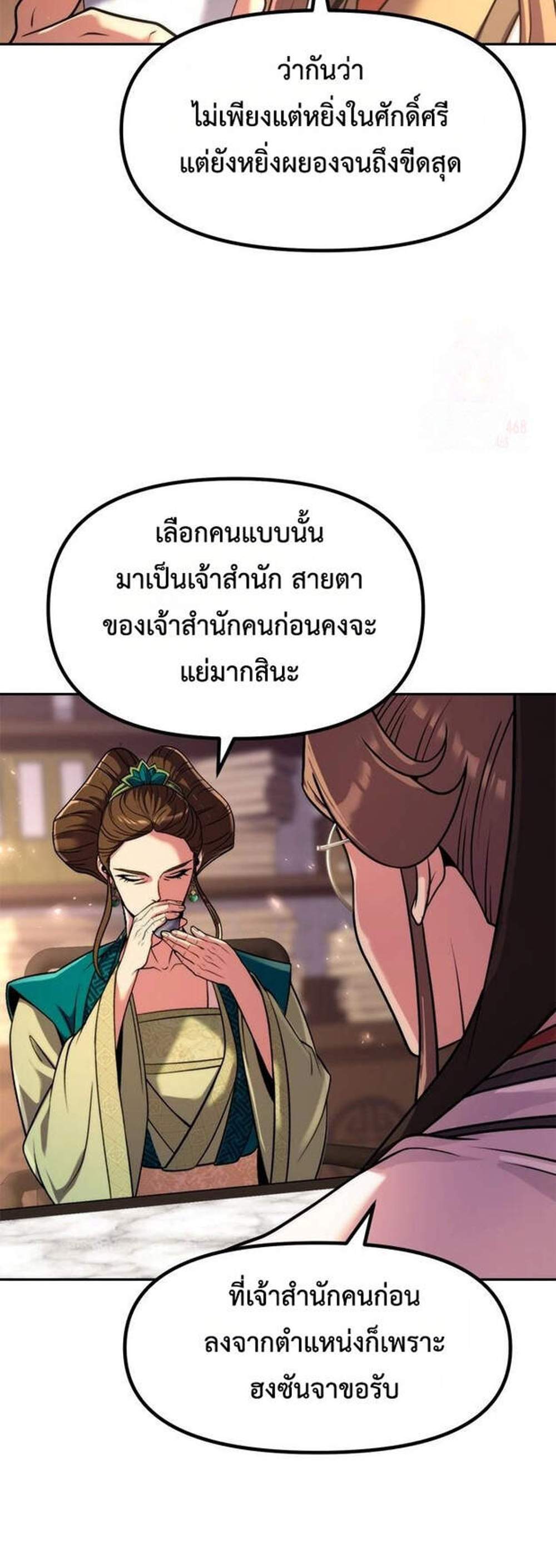 Chronicles of the Demon Faction ตำนานการเกิดใหม่ในลัทธิมาร แปลไทย