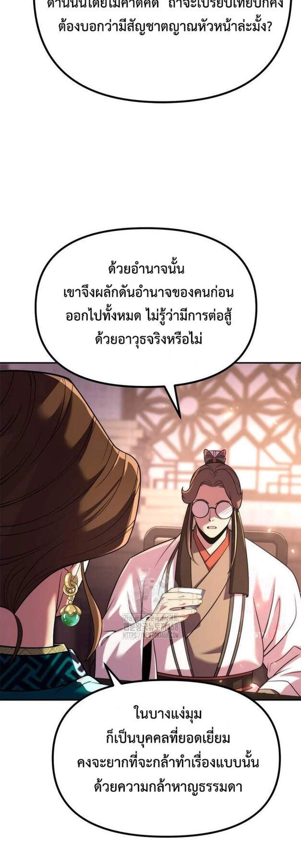 Chronicles of the Demon Faction ตำนานการเกิดใหม่ในลัทธิมาร แปลไทย