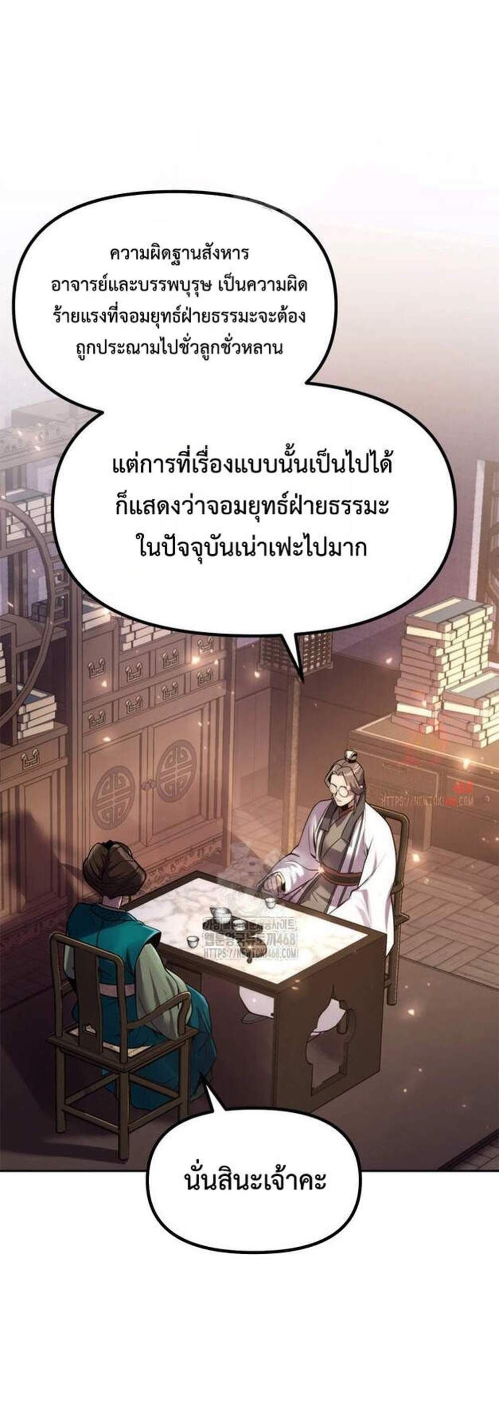 Chronicles of the Demon Faction ตำนานการเกิดใหม่ในลัทธิมาร แปลไทย