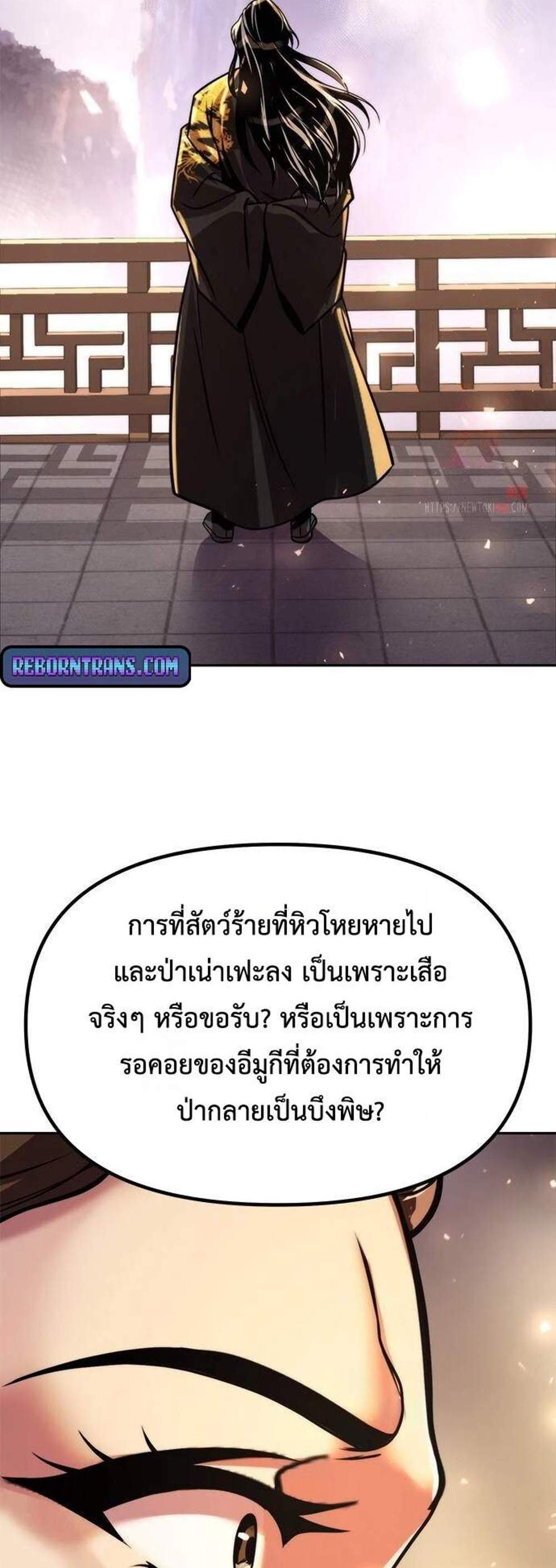 Chronicles of the Demon Faction ตำนานการเกิดใหม่ในลัทธิมาร แปลไทย
