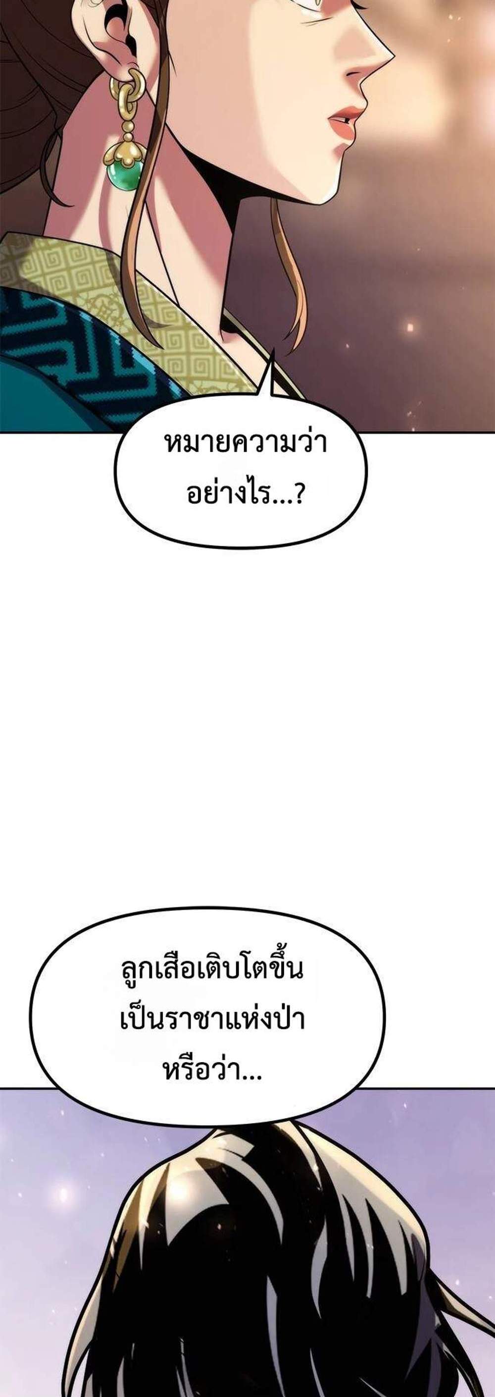 Chronicles of the Demon Faction ตำนานการเกิดใหม่ในลัทธิมาร แปลไทย