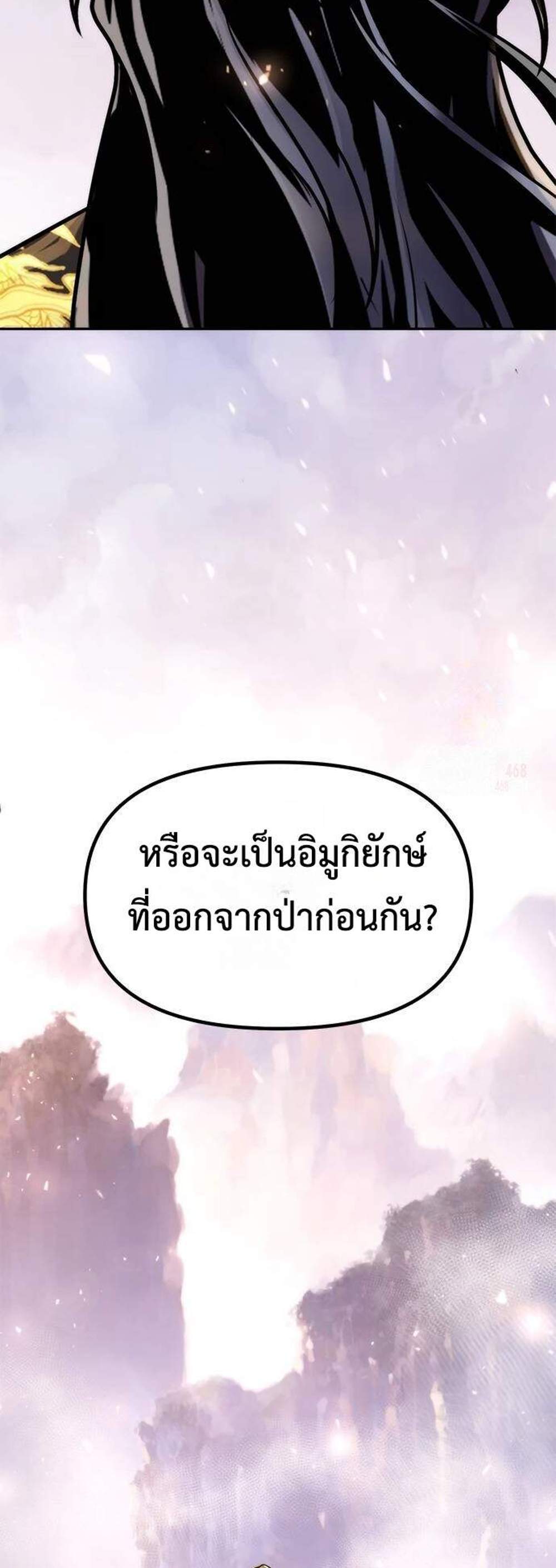 Chronicles of the Demon Faction ตำนานการเกิดใหม่ในลัทธิมาร แปลไทย