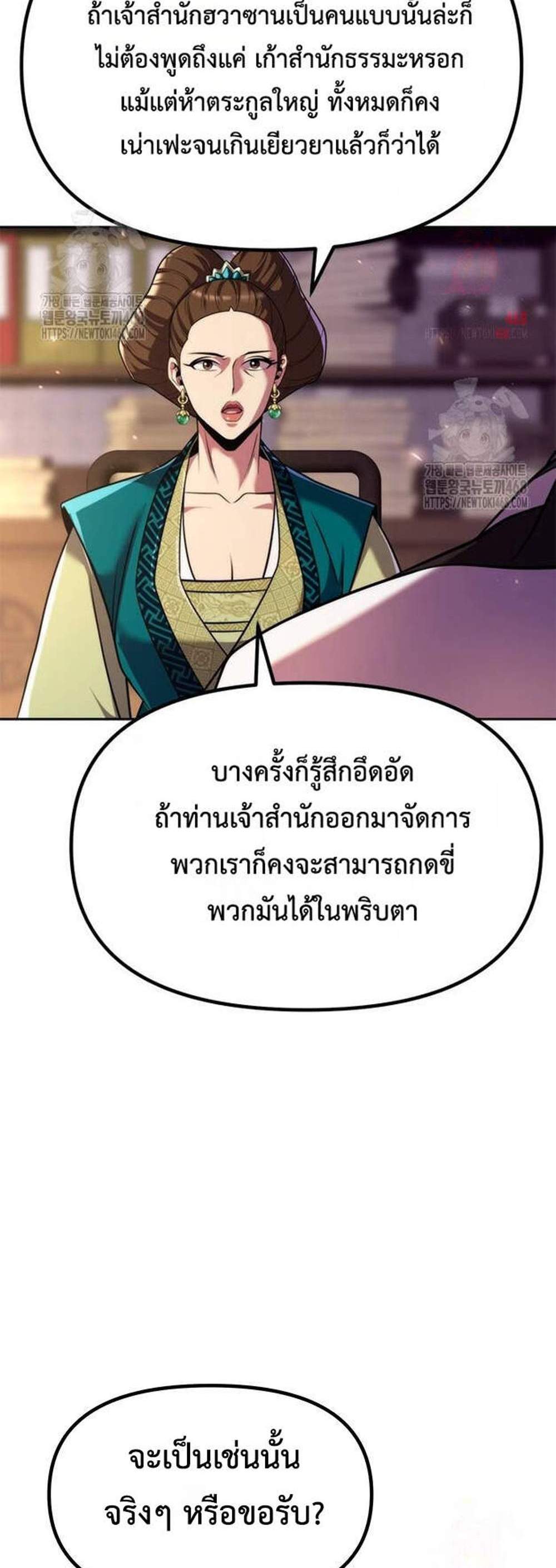 Chronicles of the Demon Faction ตำนานการเกิดใหม่ในลัทธิมาร แปลไทย