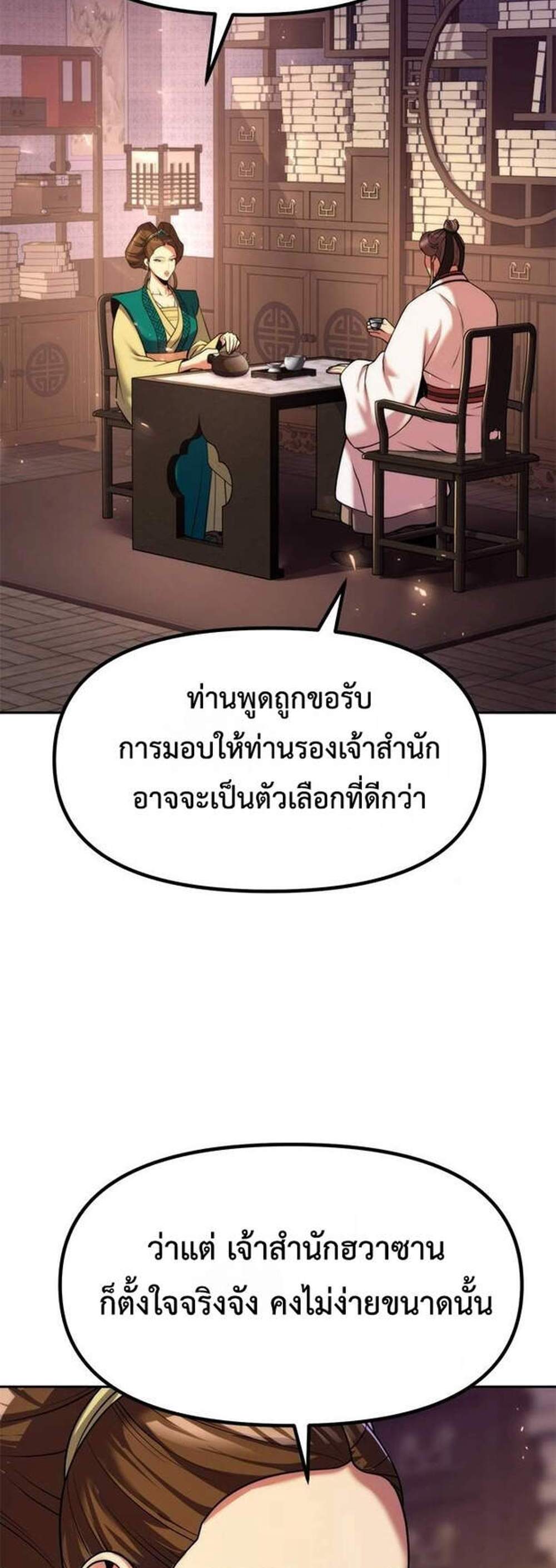 Chronicles of the Demon Faction ตำนานการเกิดใหม่ในลัทธิมาร แปลไทย