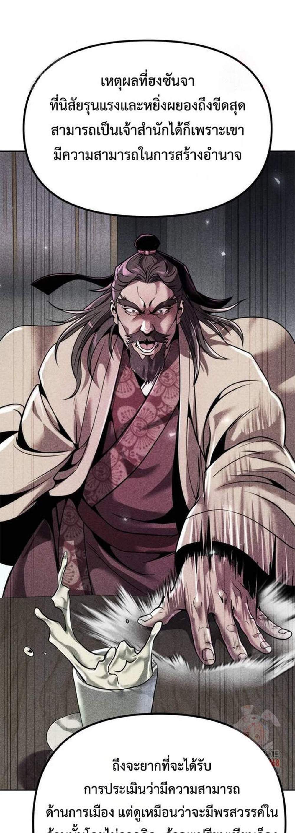 Chronicles of the Demon Faction ตำนานการเกิดใหม่ในลัทธิมาร แปลไทย